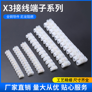 X3系列10A60A12位尼龙接线端子排电线连接器塑料接线柱快速接线器