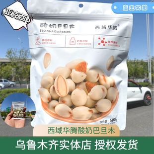 西域华腾新疆特产酸奶巴旦木，仁网红坚果500g奶油大杏仁手抓包