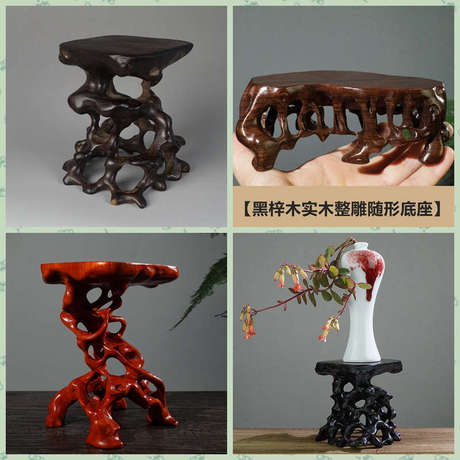 黑梓木底座