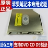 苹果macbookpormd318mb986mc371笔记本dvd刻录光驱
