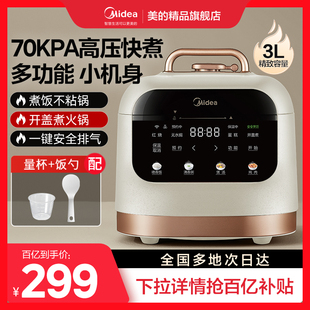 美的电压力锅家用多功能小型高压锅3L饭煲火锅一体压力锅