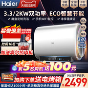 海尔扁桶电热水器电家用60升超薄双胆50BK3一级能效80
