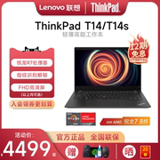 12期免息联想ThinkPad T14/T14s 锐龙R5/R7八核 14英寸商务办公轻薄便携学生手提ibm笔记本电脑