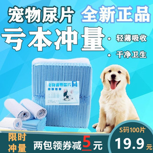 宠物用品狗狗尿片100泰迪加厚除臭吸水尿布，猫咪兔子一次性隔尿垫