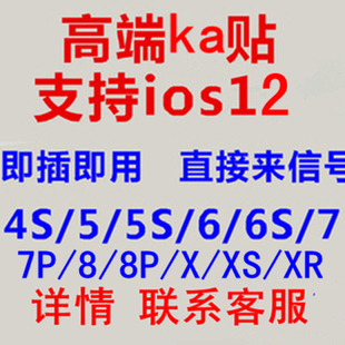 适用iphone4s苹果5s，6s7p8x美版3g4卡贴卡槽日版移动联通国行电信