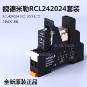 魏德米勒继电器rcl424024src2coeco一套中间继电器24v8脚