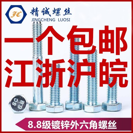 外六角螺丝m10