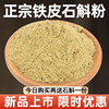 普山堂浙江乐清铁皮石斛，枫斗纯粉非霍山云南干条500g