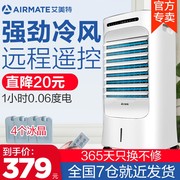 艾美特空调扇制冷家用冷风机水冷移动宿舍小空调遥控升级款