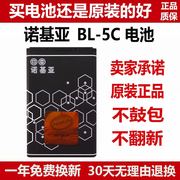 诺基亚BL-5C/5CA/5CB/6C锂电池N70 N72 N90 E90 插卡小音箱响电池