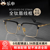 高端纯钛设计师款近视眼镜框男士可配度数复古商务眉线框眼睛镜架