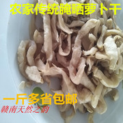 江西土特产农家自制萝卜干 咸菜腌萝卜下饭菜脆白萝卜条500g