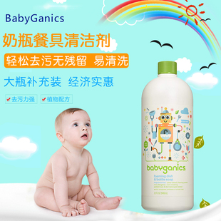 美国babyganics甘尼克宝宝，奶瓶清洗液清洁剂，补充装946ml