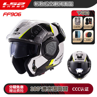 ls2摩托车头盔后空翻揭面全盔，双镜片男女机车，四季通用防雾夏ff906