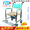台湾富士康铝合金移动带轮坐便椅老人座厕器孕妇马桶椅洗澡椅