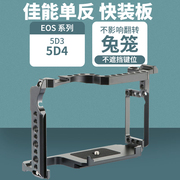 卡摄适用于佳能eos5d35d4相机兔笼单反相机横竖拍视频，快装板5dmarkiiiiv扩展兔笼视频稳定器金属配件