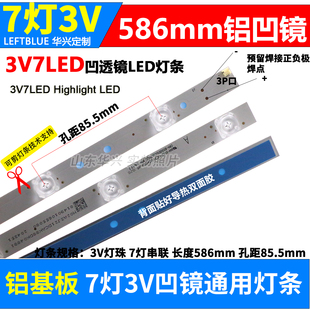 7灯凹镜3v铝基板59厘米，海信创维康佳32寸55寸led液晶电视通用灯条