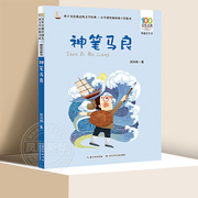 神笔马良二年级下正版注音版上册的课外书6—8岁以上儿童读物故事书睡前故事大全小学生课外阅读书籍凤凰新华书店