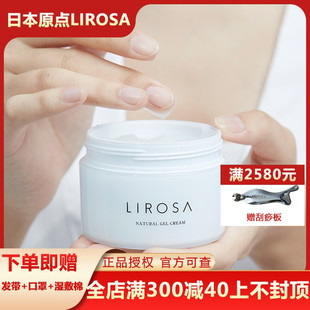 日本lirosa原点水霜150g睡眠面膜面霜配注导膜银膜进口