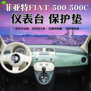 适用于FIAT菲亚特500 500C仪表台避光垫汽车内饰中控台遮阳防晒垫