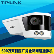 TP-LINK TL-IPC568VP-A4高清600万超广角PoE网络摄像机双目拼接双光全彩红外夜视户外防水远程监控插卡式录音