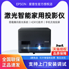 Epson爱普生EF12投影仪家用激光投影仪1080P卧室床智能家庭影院无线WIFI自动对焦雅马哈音响小型便携投影机