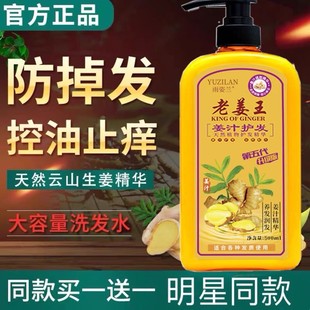 老姜王生姜(王生姜)发洗发水，护发素套装去屑止痒控油去油姜汁洗发乳代发