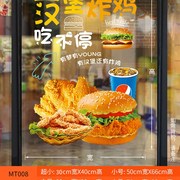 汉堡店玻璃门创意贴纸炸鸡饭厅墙贴大门海报装饰鸡腿防水自黏贴画