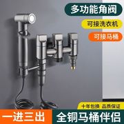 全铜一进三出洗衣机双控止水龙头双用二出两用水龙头双头角阀一体