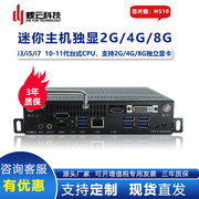 i3i5i7独显8g迷你主机，酷睿10-11代游戏电脑小型商用迷你小主机