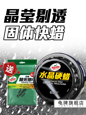 龟牌硬蜡