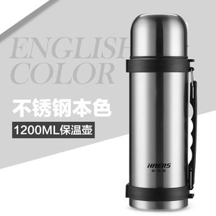  哈尔斯 不锈钢保温瓶真空大容量杯广口保温壶 旅游壶1200ml