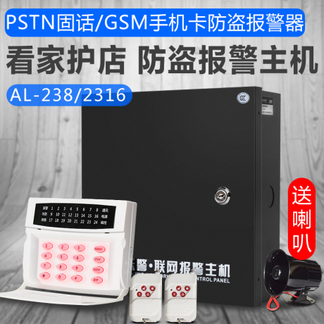 有线防盗报警器