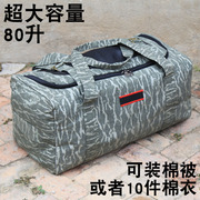 超大容量手提旅行包男女，行李袋帆布大包装被子，搬家托运大布袋80升