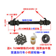 2023自行车前后轮轴童车珠架山地公路车配件单K车螺丝杆实心后轴