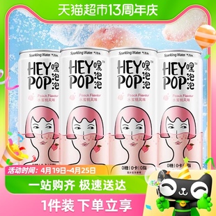 RIO锐澳heypop嘿泡泡气泡水330ml*4罐