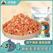 讨海船金钩海米小虾米干货，非特级无盐非即食新鲜干虾仁开洋海鲜
