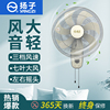 扬子电风扇家用挂墙扇客厅卧室宿舍用壁扇挂壁式大风量商用低噪音