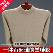 鄂尔多斯产纯山羊绒衫男半高领，休闲大码毛衣羊毛，针织衫加厚秋冬季