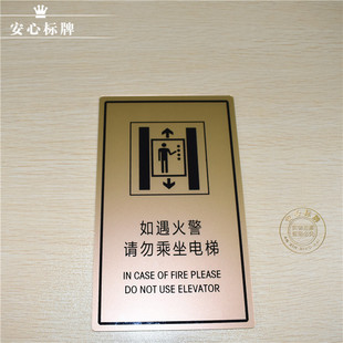 如遇火警请勿乘坐电梯亚克力警示牌消防标识牌货梯标牌