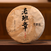 百里遥普洱茶2020老班章茶王，地古树头春纯料七子，饼生茶200克饼