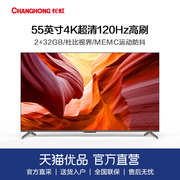 长虹55d6m  55英寸 120hz高刷 2+32gb  memc 4k平板液晶led电视机