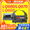 彩格适用爱普生lq-680k色带lq670klq670k+tlq680kpro660klq2550lq860lq2500c针式打印机色带架s015016