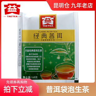 大益普洱茶 经典普洱 生50包散装 含茶酵素 袋泡茶 生茶90克
