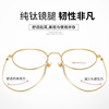 新圆形(新圆形)眼镜框，女款纯钛超轻眼镜架防辐射蓝光近视眼镜韩版潮眼睛框