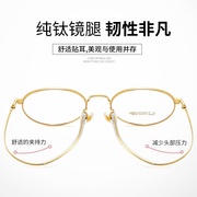 新圆形(新圆形)眼镜框，女款纯钛超轻眼镜架，防辐射蓝光近视眼镜韩版潮眼睛框