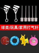 篮球打气筒足球排球充气球针，便携式多功能通用玩具，皮球游泳圈气针