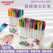 韩国monami慕娜美3000水彩笔套装手账笔记勾线笔彩色笔慕那美中性笔可爱创意水性笔手绘用纤维笔60色水笔文具