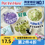 petinn派膳师全价狗狗猫咪主食，冻干宠物零食蔬菜冻干