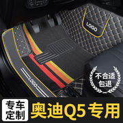 汽车脚垫适用20款奥迪，q5l脚垫全包围专用2020款奥迪q5脚垫地毯式